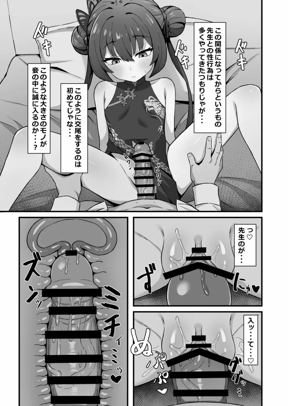 門主之蜜情 Page.11