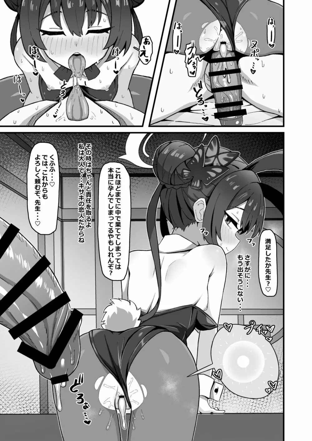 門主之蜜情 Page.21