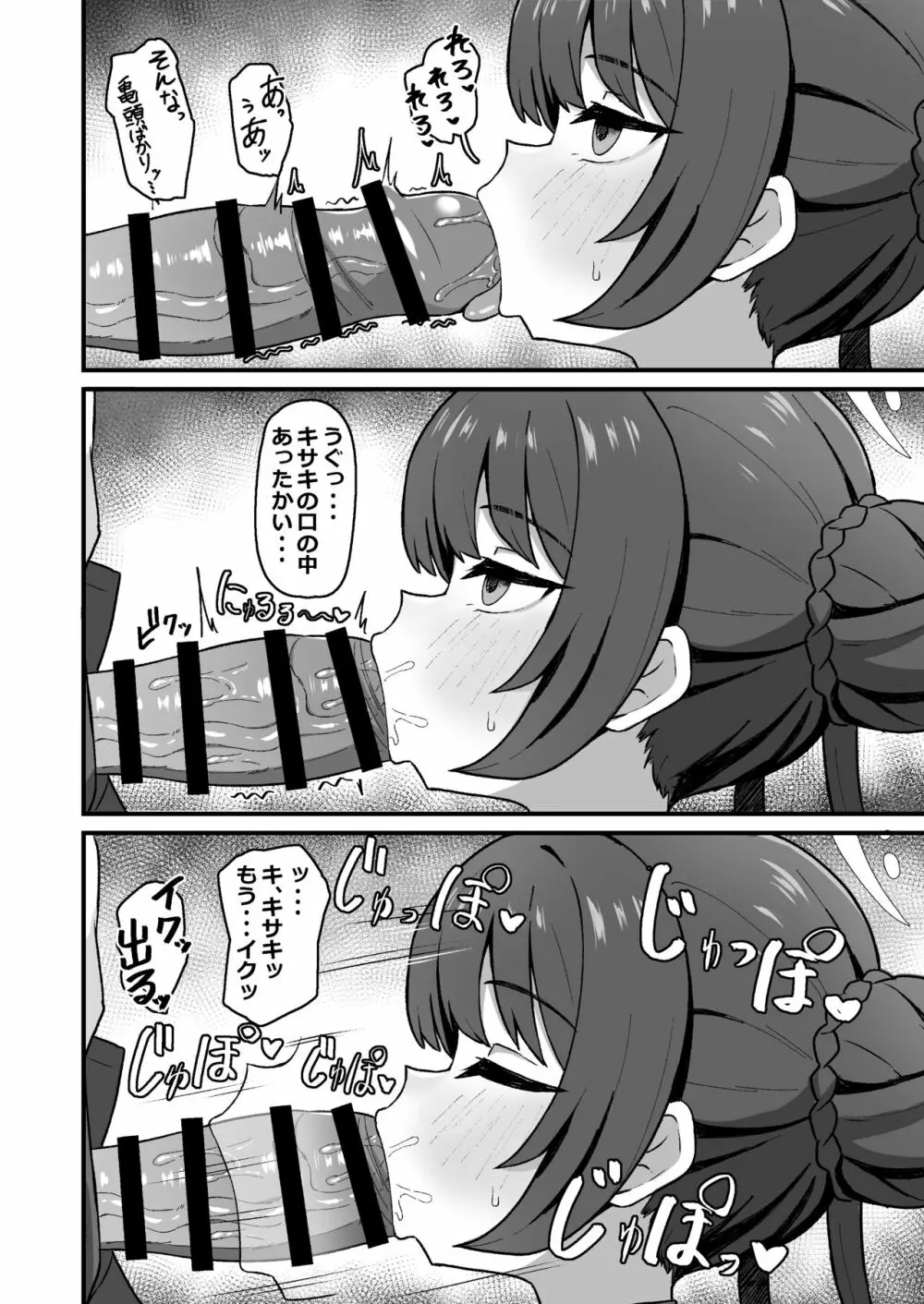 門主之蜜情 Page.6