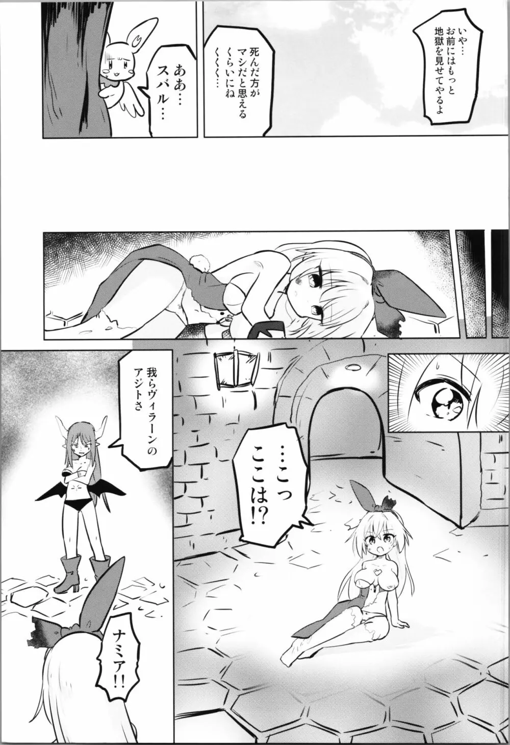 TS魔法少女ピュアラビット3 禁断の慰めっクス Page.11