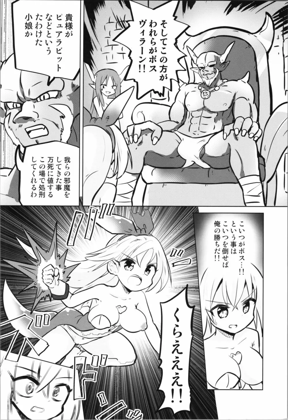 TS魔法少女ピュアラビット3 禁断の慰めっクス Page.12