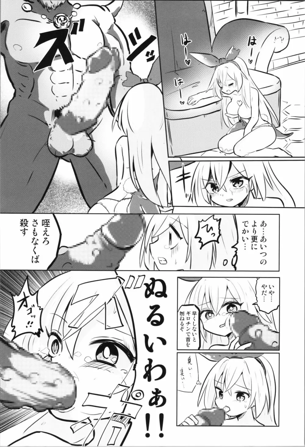 TS魔法少女ピュアラビット3 禁断の慰めっクス Page.16