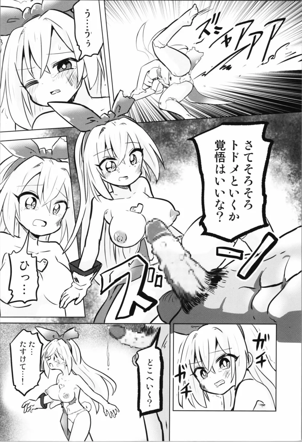 TS魔法少女ピュアラビット3 禁断の慰めっクス Page.20