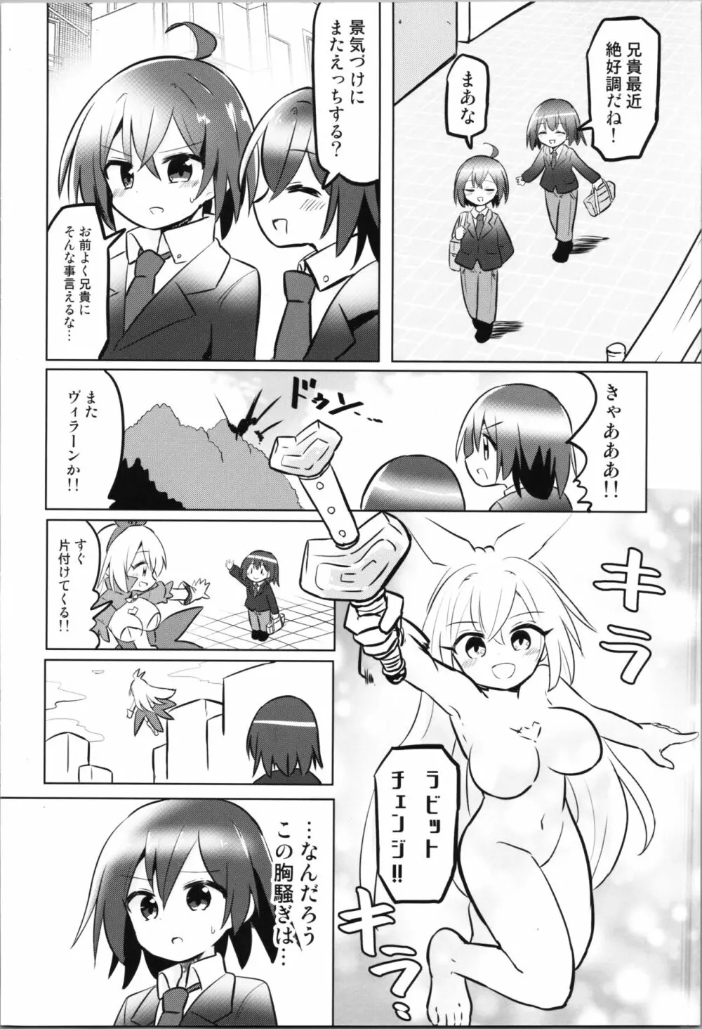 TS魔法少女ピュアラビット3 禁断の慰めっクス Page.3