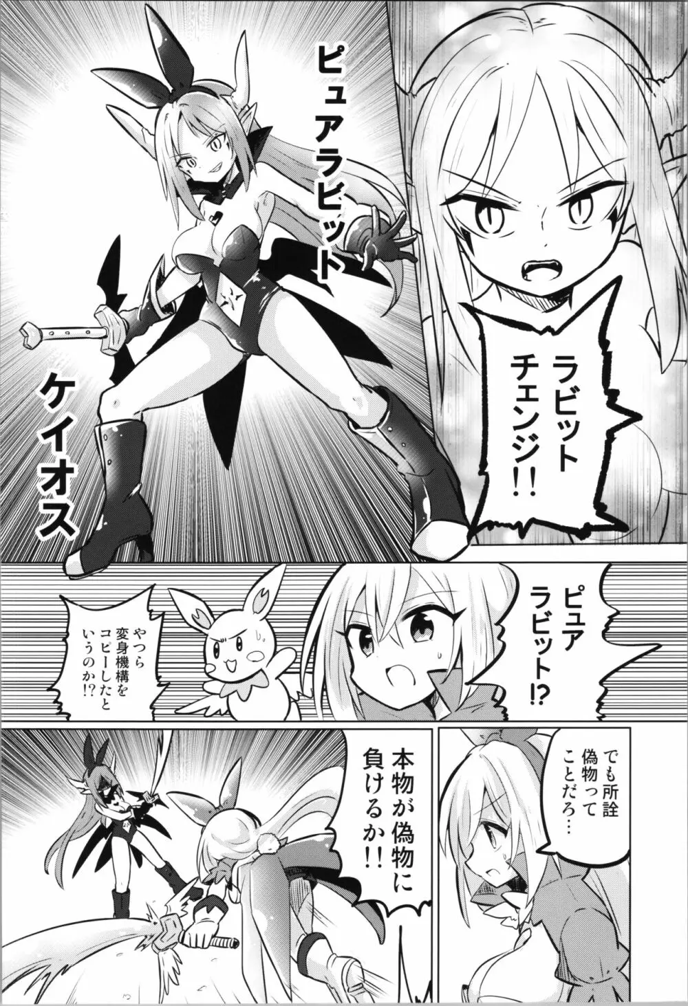 TS魔法少女ピュアラビット3 禁断の慰めっクス Page.6