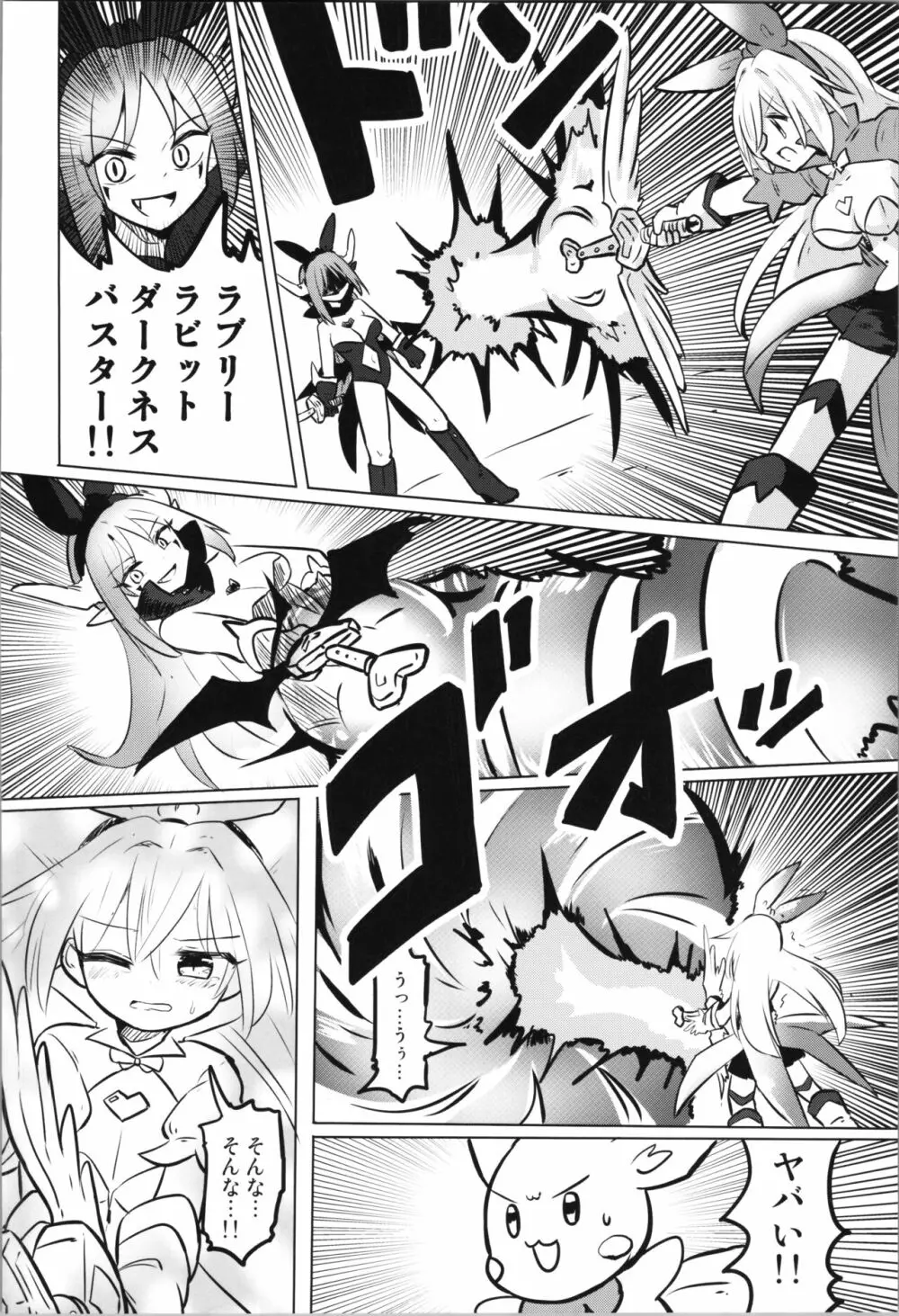 TS魔法少女ピュアラビット3 禁断の慰めっクス Page.8