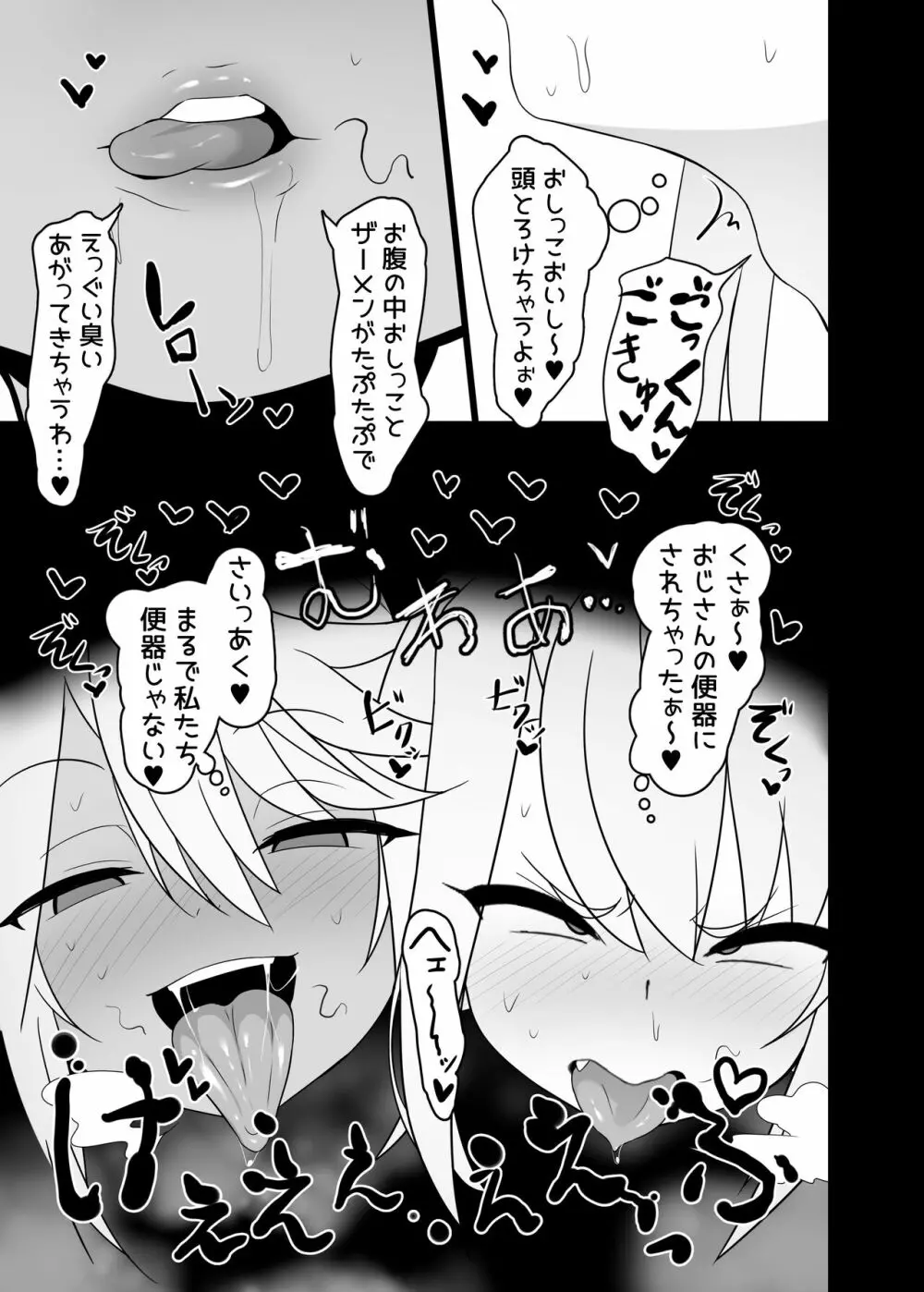 魔法少女はみんなスケベだから2 Page.12