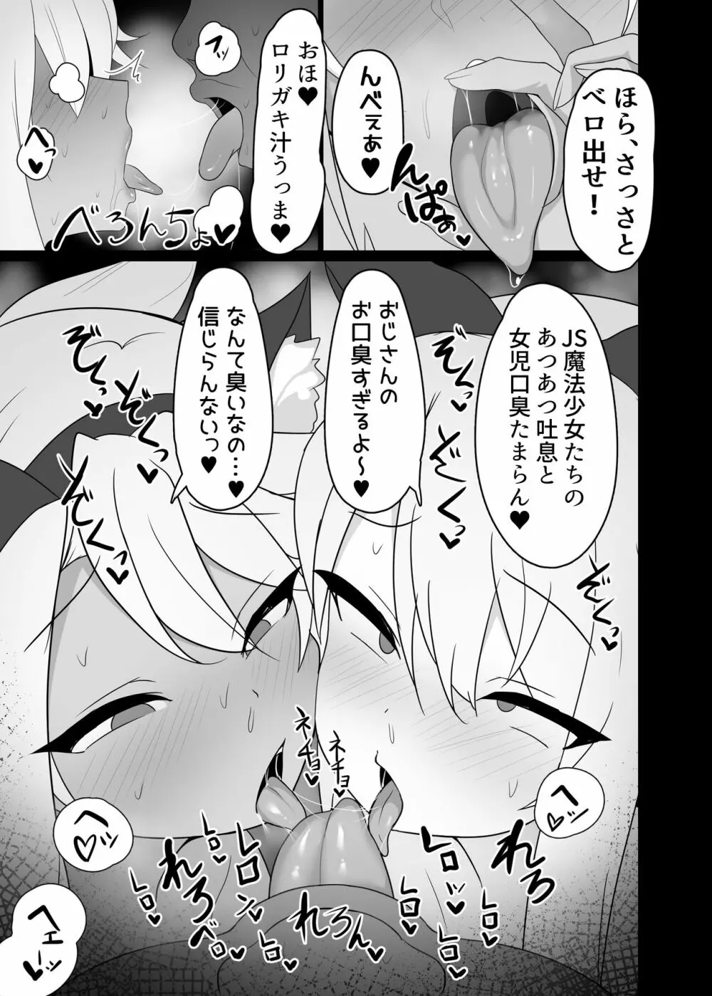 魔法少女はみんなスケベだから2 Page.4