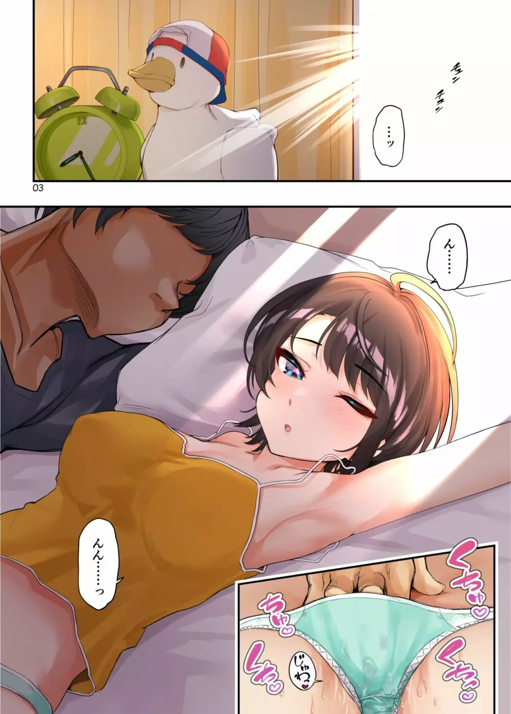 スバルちゃんとラブラブ同棲イチャイチャH Page.3