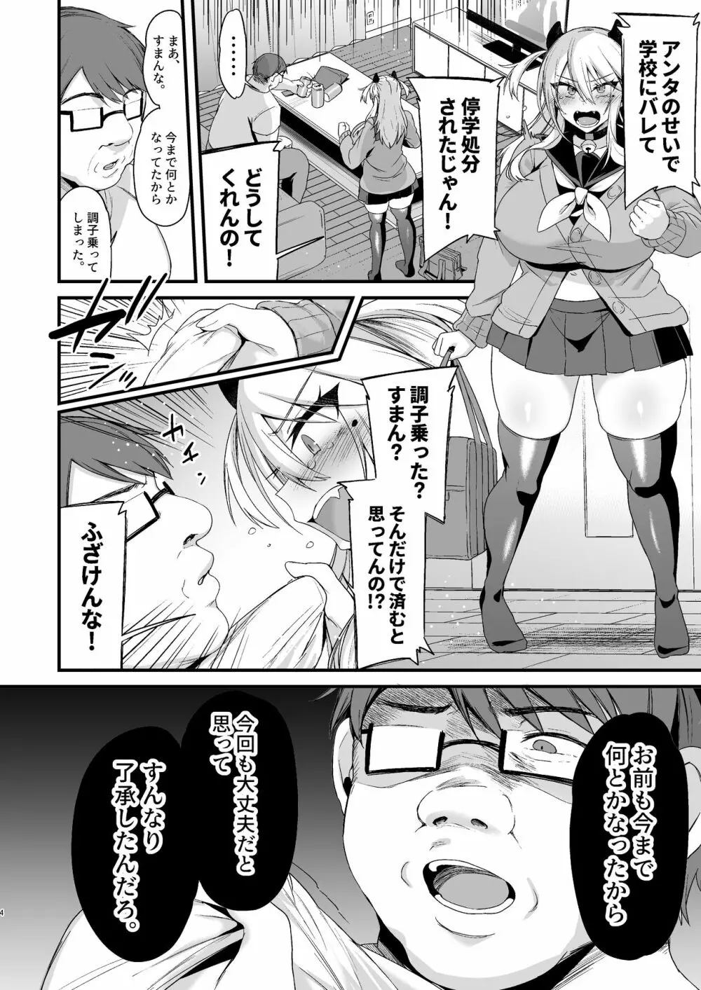 ミヤちゃん1年調教 下 Page.3