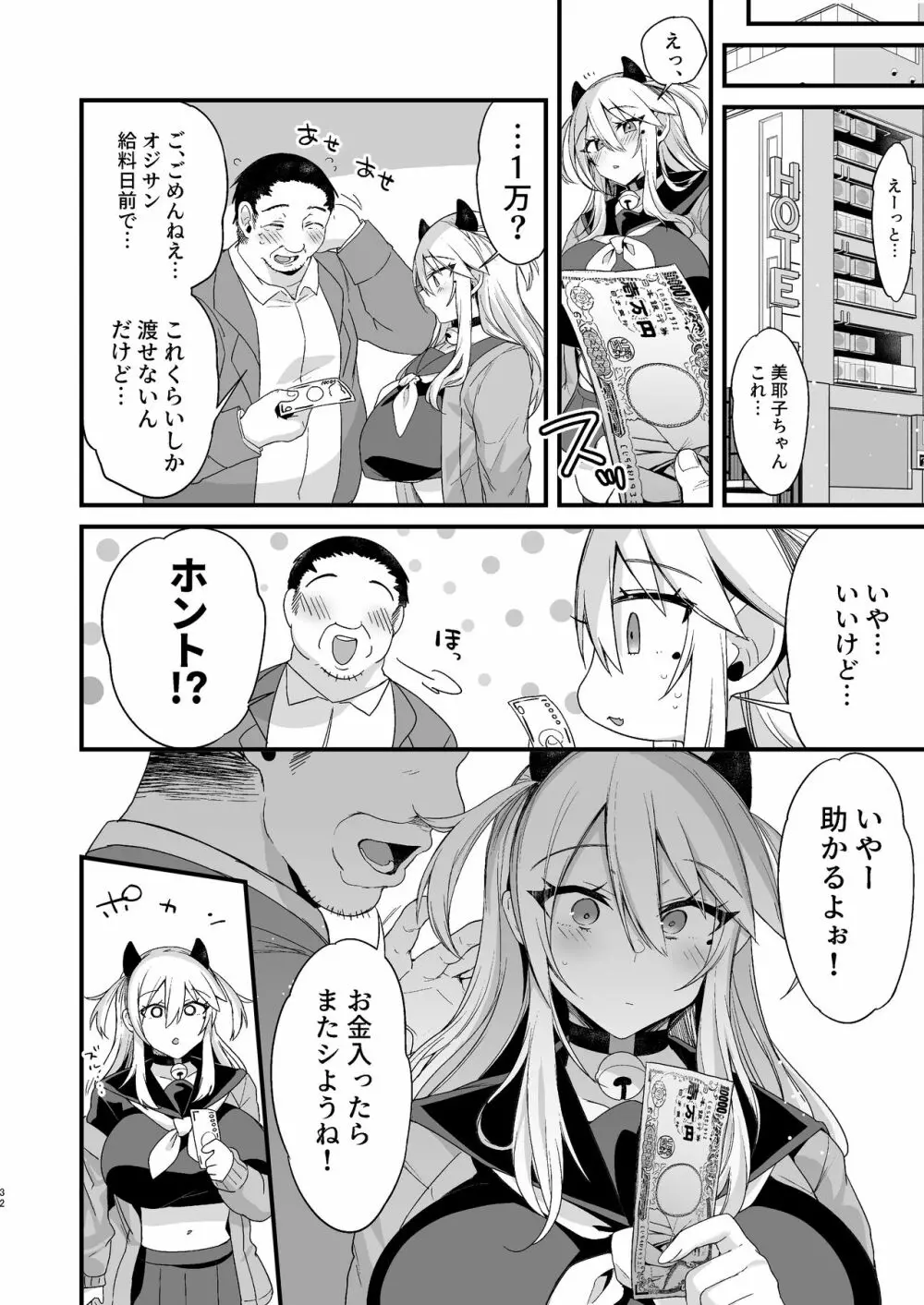 ミヤちゃん1年調教 下 Page.31