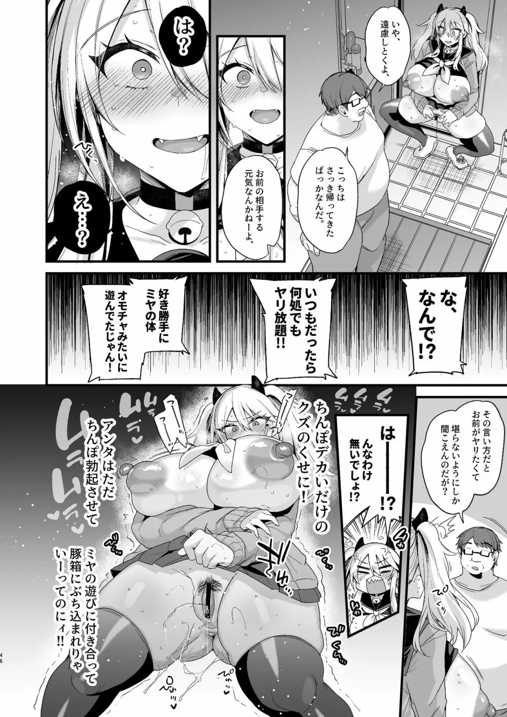 ミヤちゃん1年調教 下 Page.45