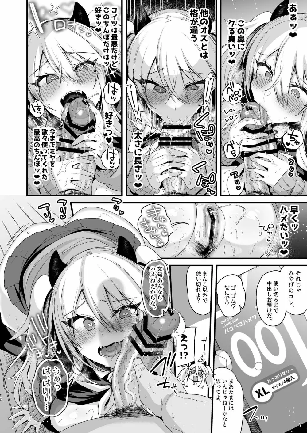 ミヤちゃん1年調教 下 Page.51