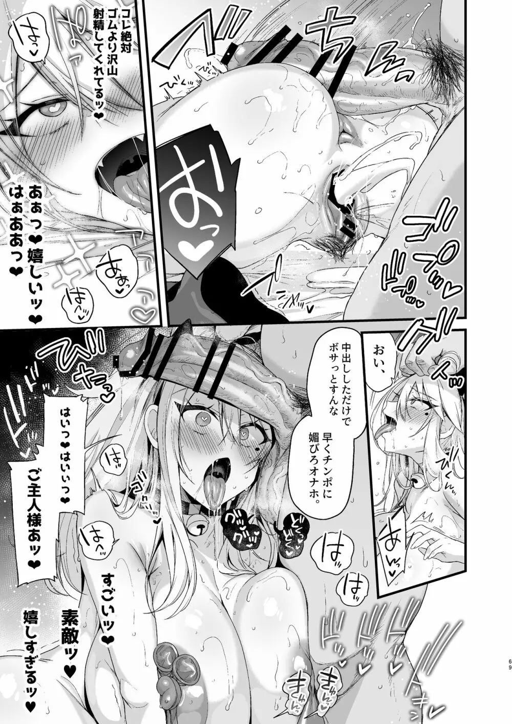 ミヤちゃん1年調教 下 Page.68