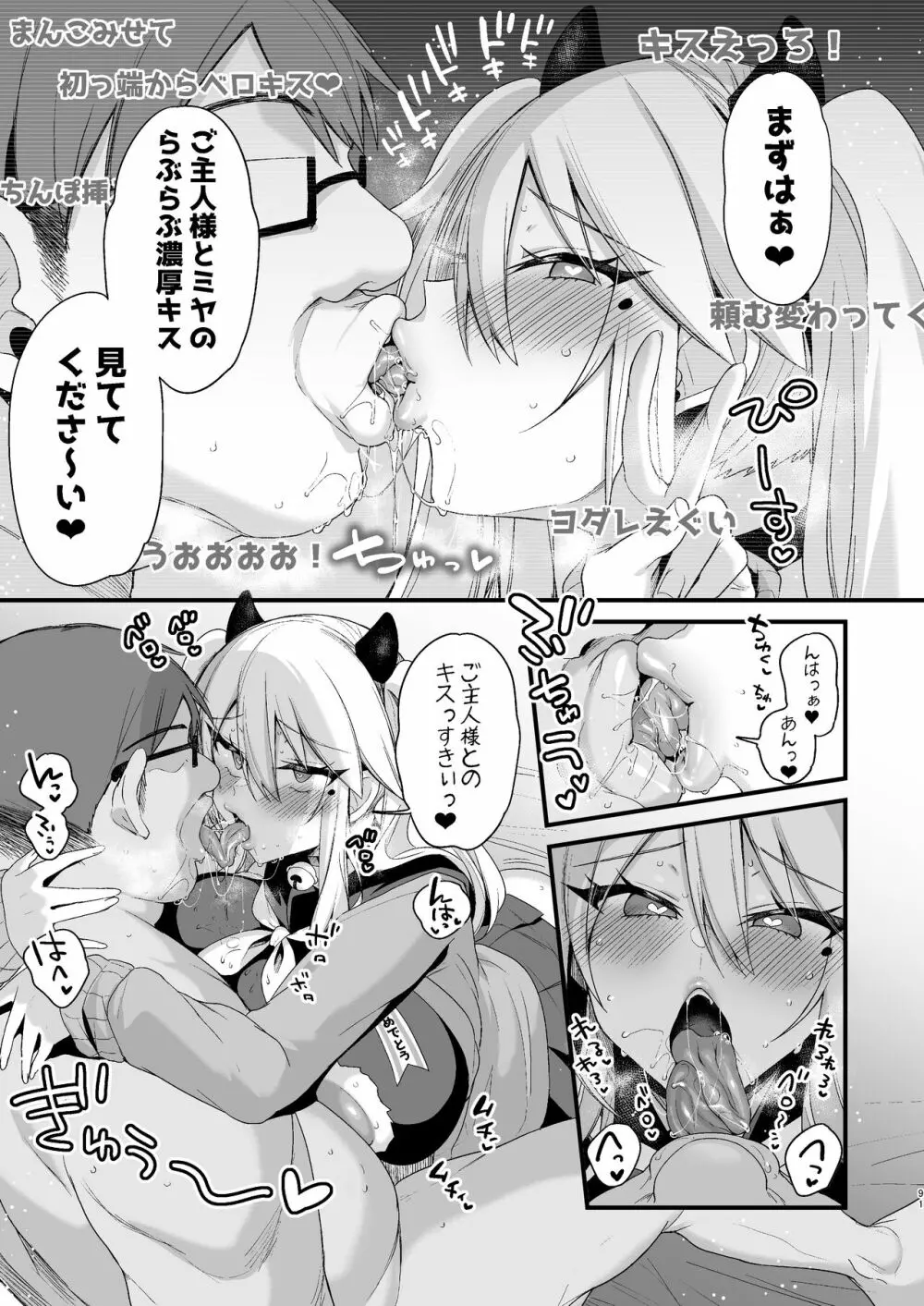 ミヤちゃん1年調教 下 Page.90