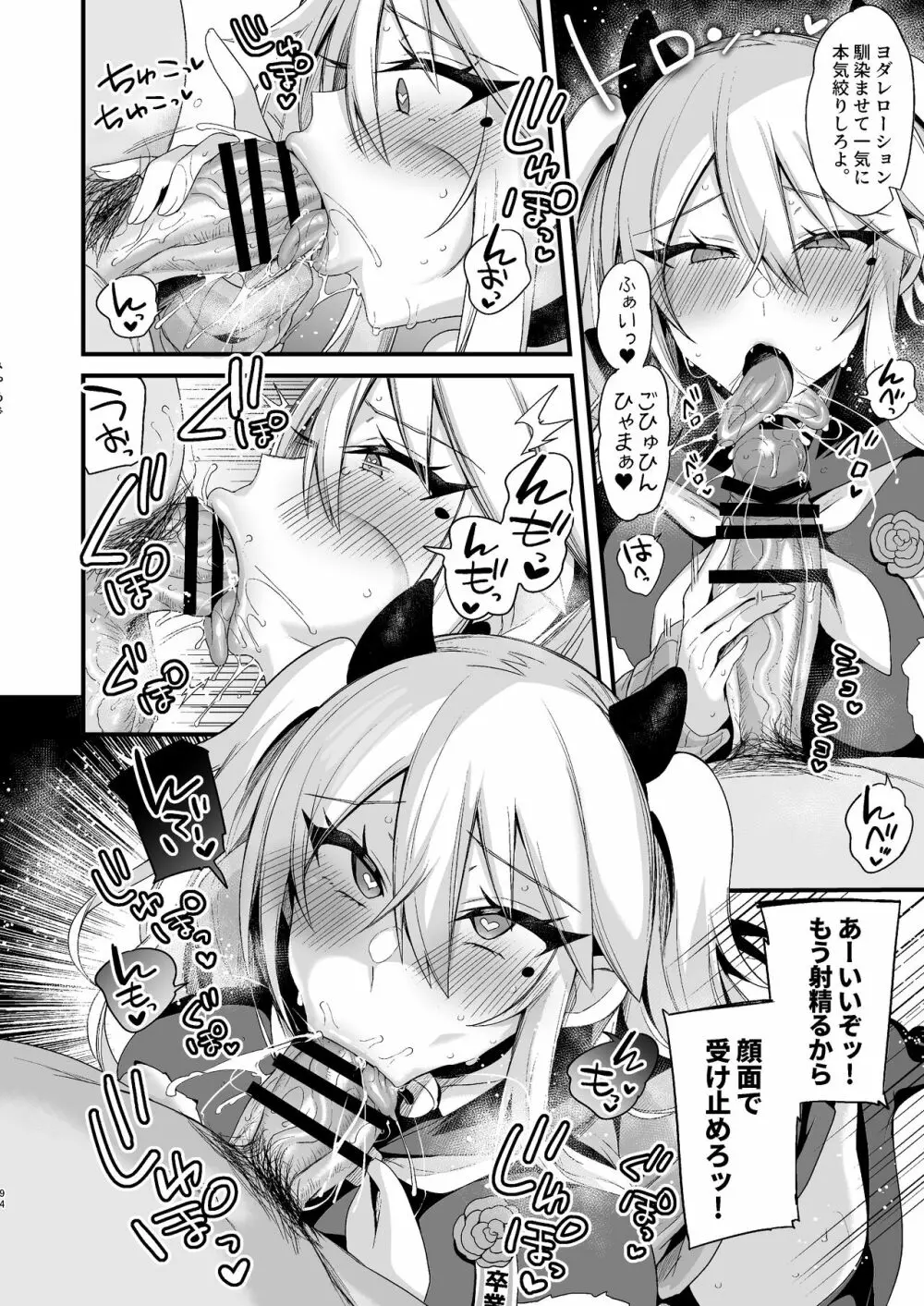 ミヤちゃん1年調教 下 Page.93