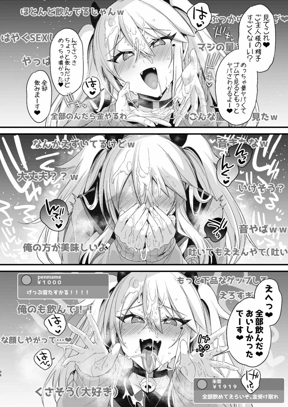 ミヤちゃん1年調教 下 Page.95