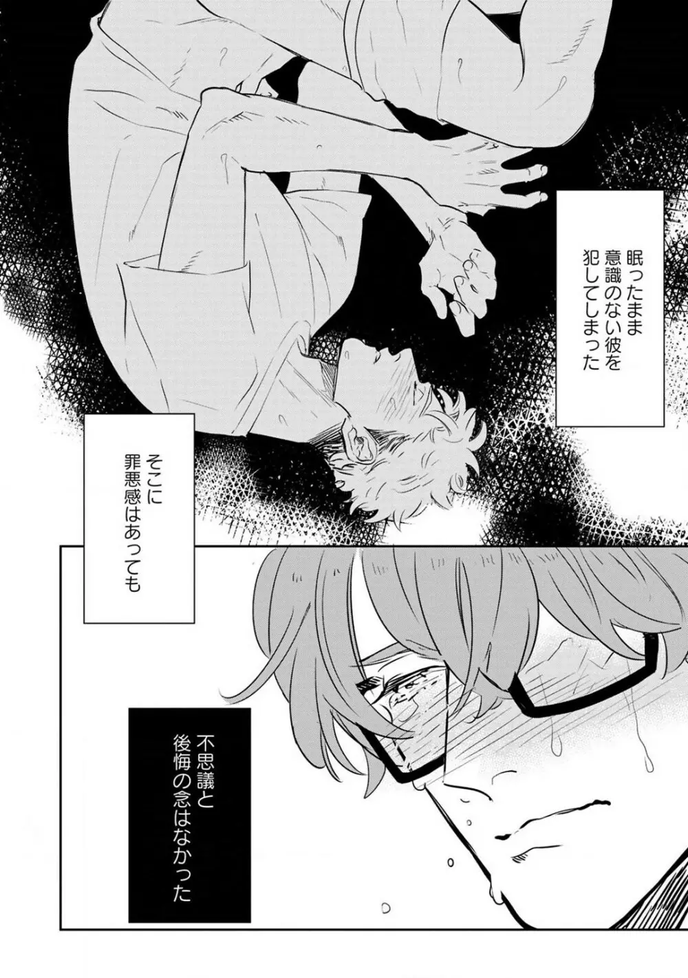 君の知らない●● Page.3