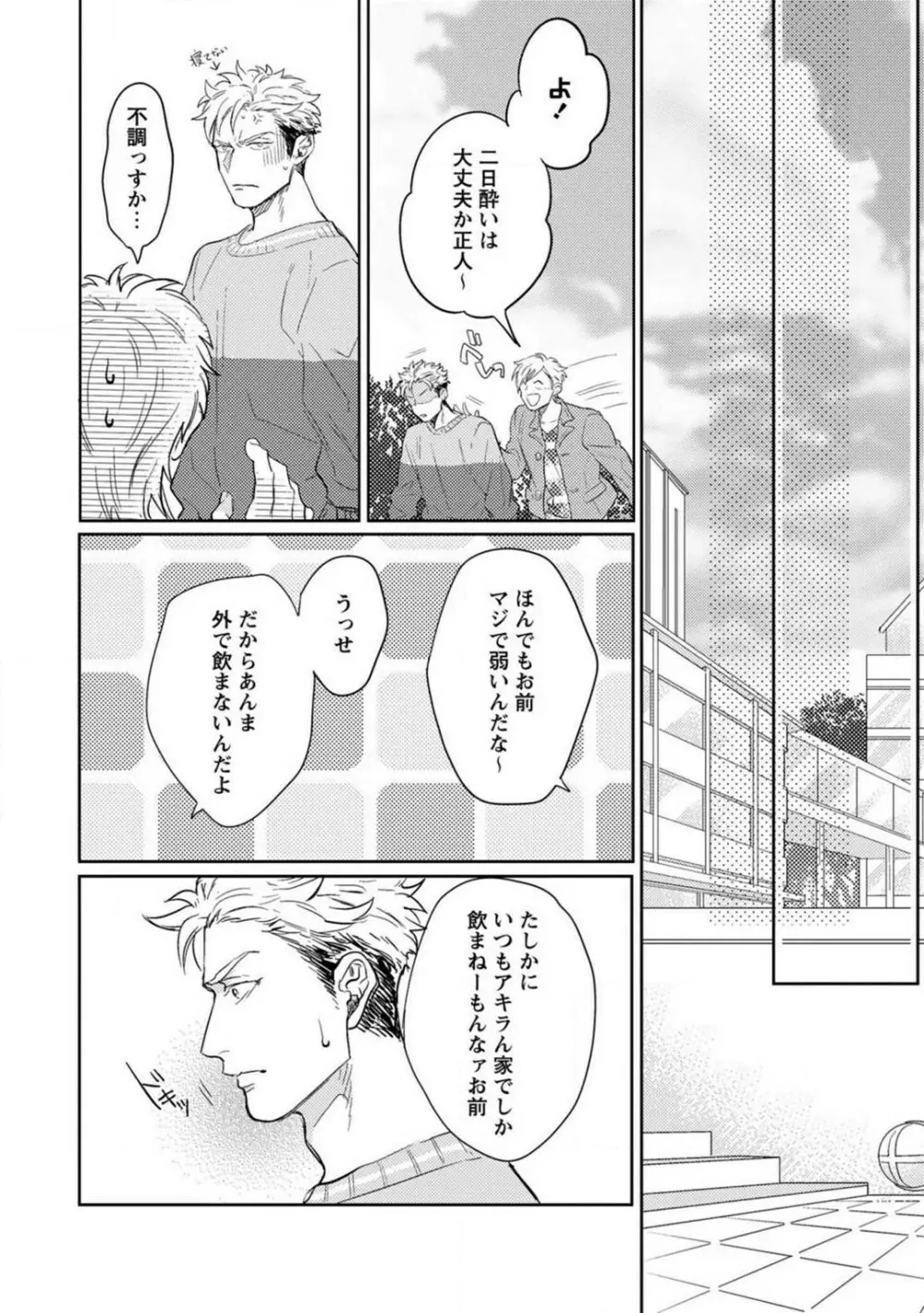 君の知らない●● Page.37