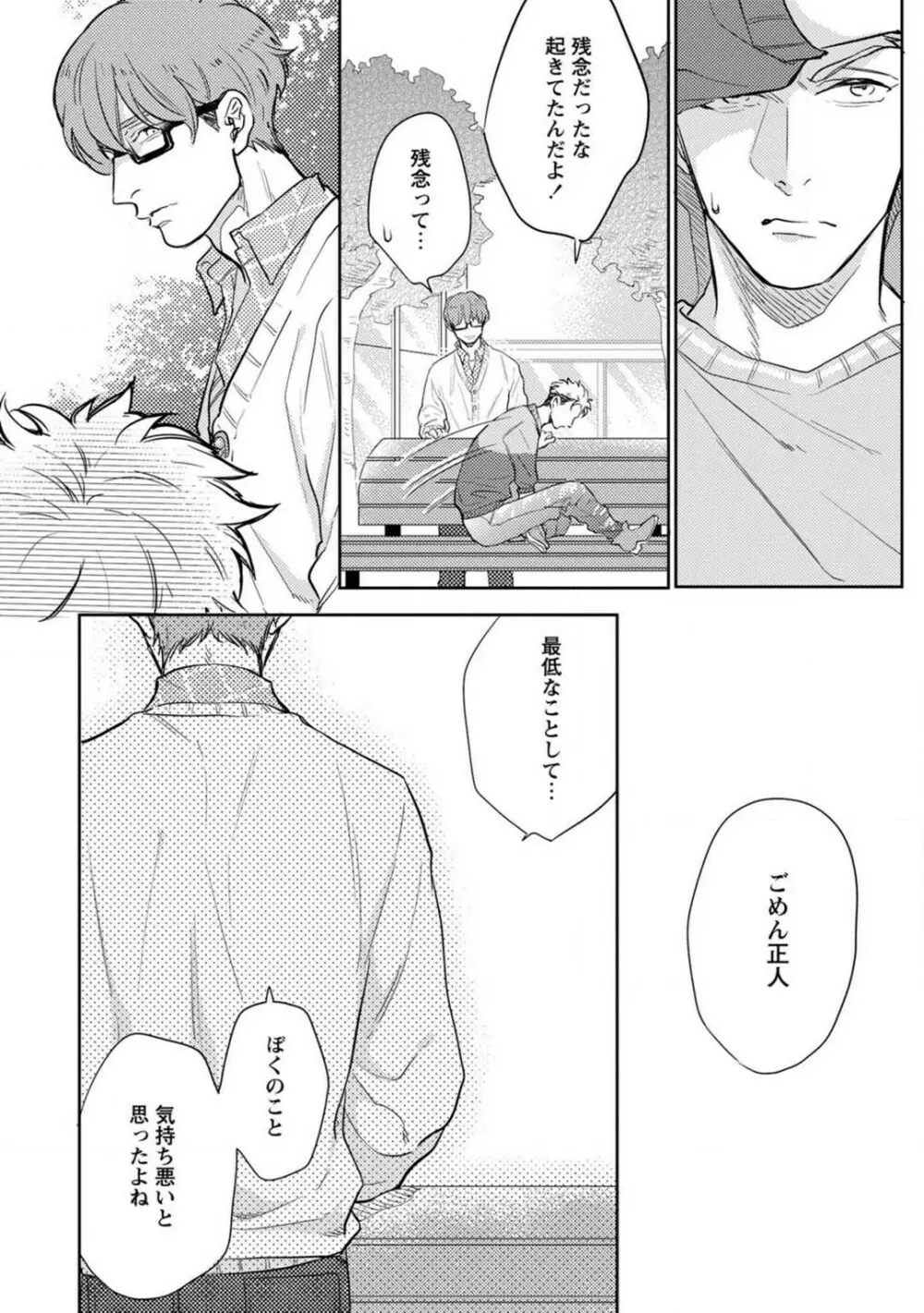 君の知らない●● Page.41