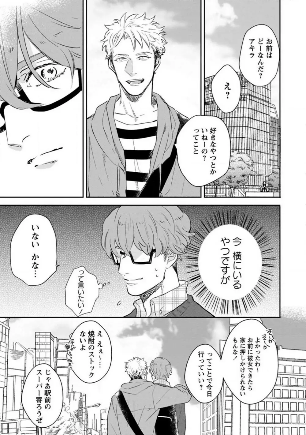 君の知らない●● Page.6