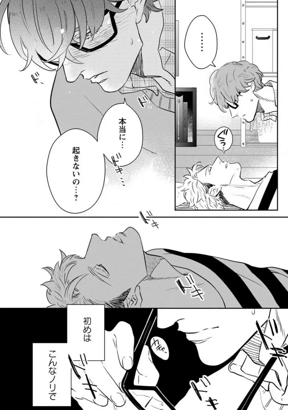 君の知らない●● Page.9