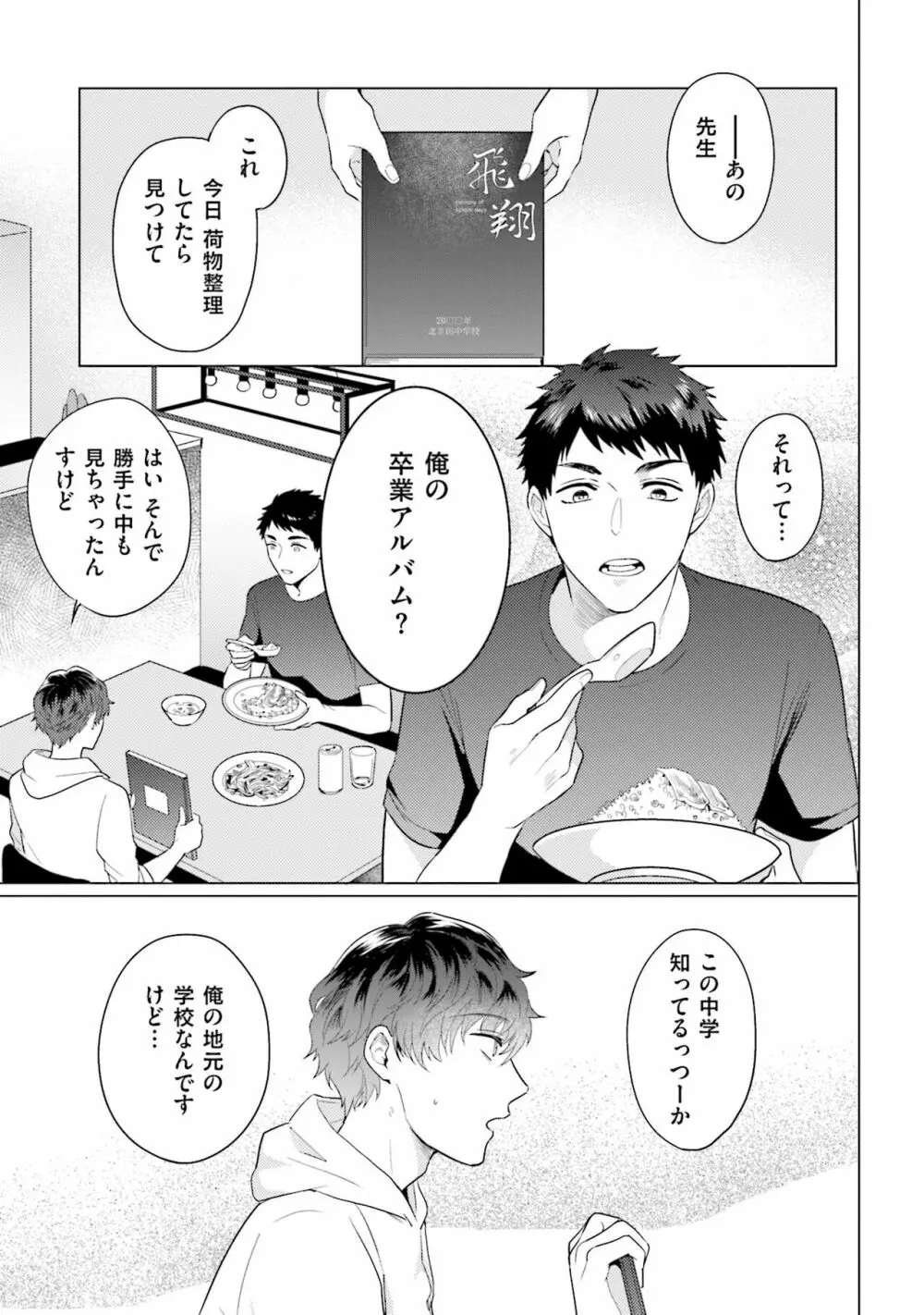 麟太郎さんのいやらしクリニック Page.101