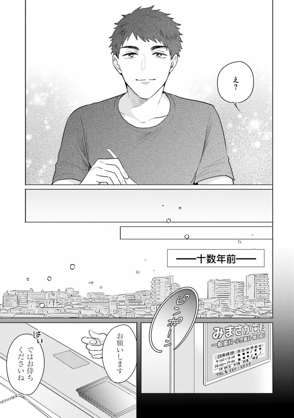 麟太郎さんのいやらしクリニック Page.103