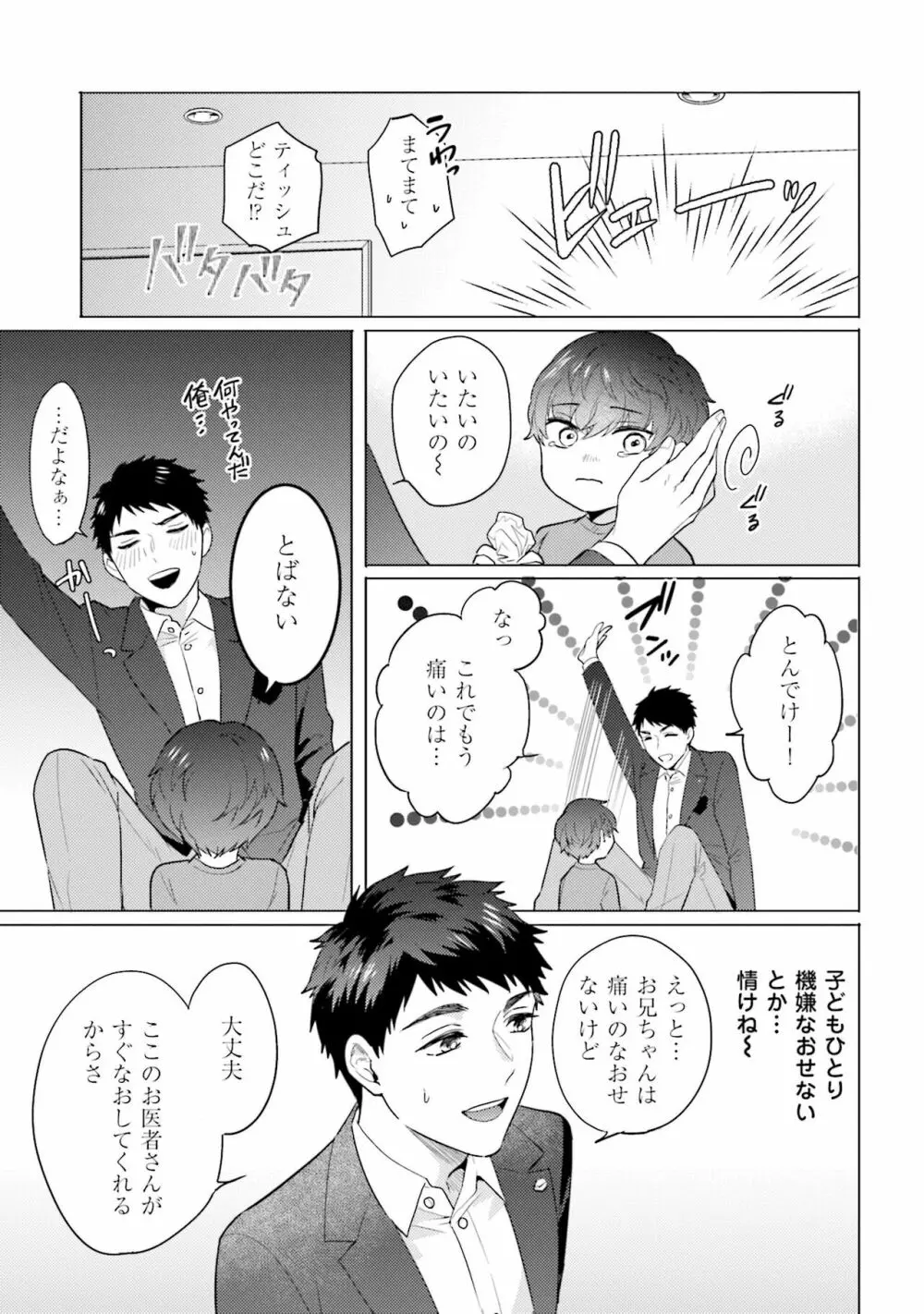 麟太郎さんのいやらしクリニック Page.107