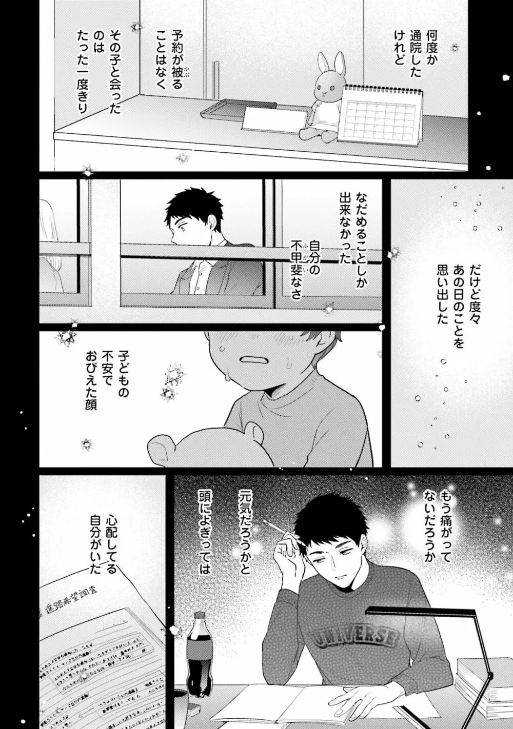 麟太郎さんのいやらしクリニック Page.110