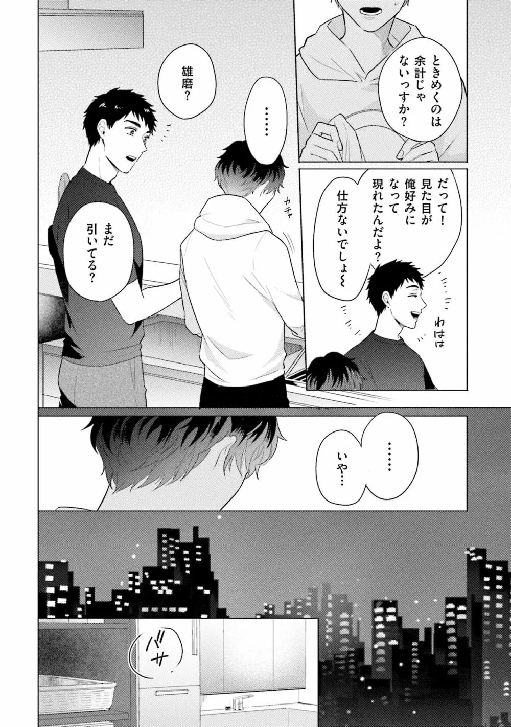 麟太郎さんのいやらしクリニック Page.114