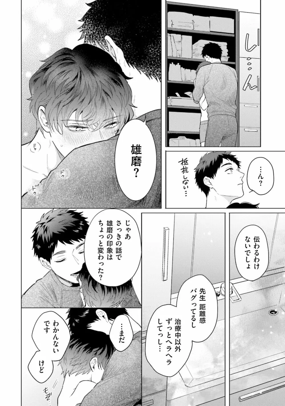 麟太郎さんのいやらしクリニック Page.118