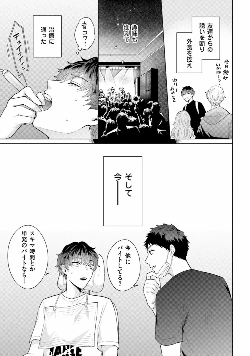 麟太郎さんのいやらしクリニック Page.13