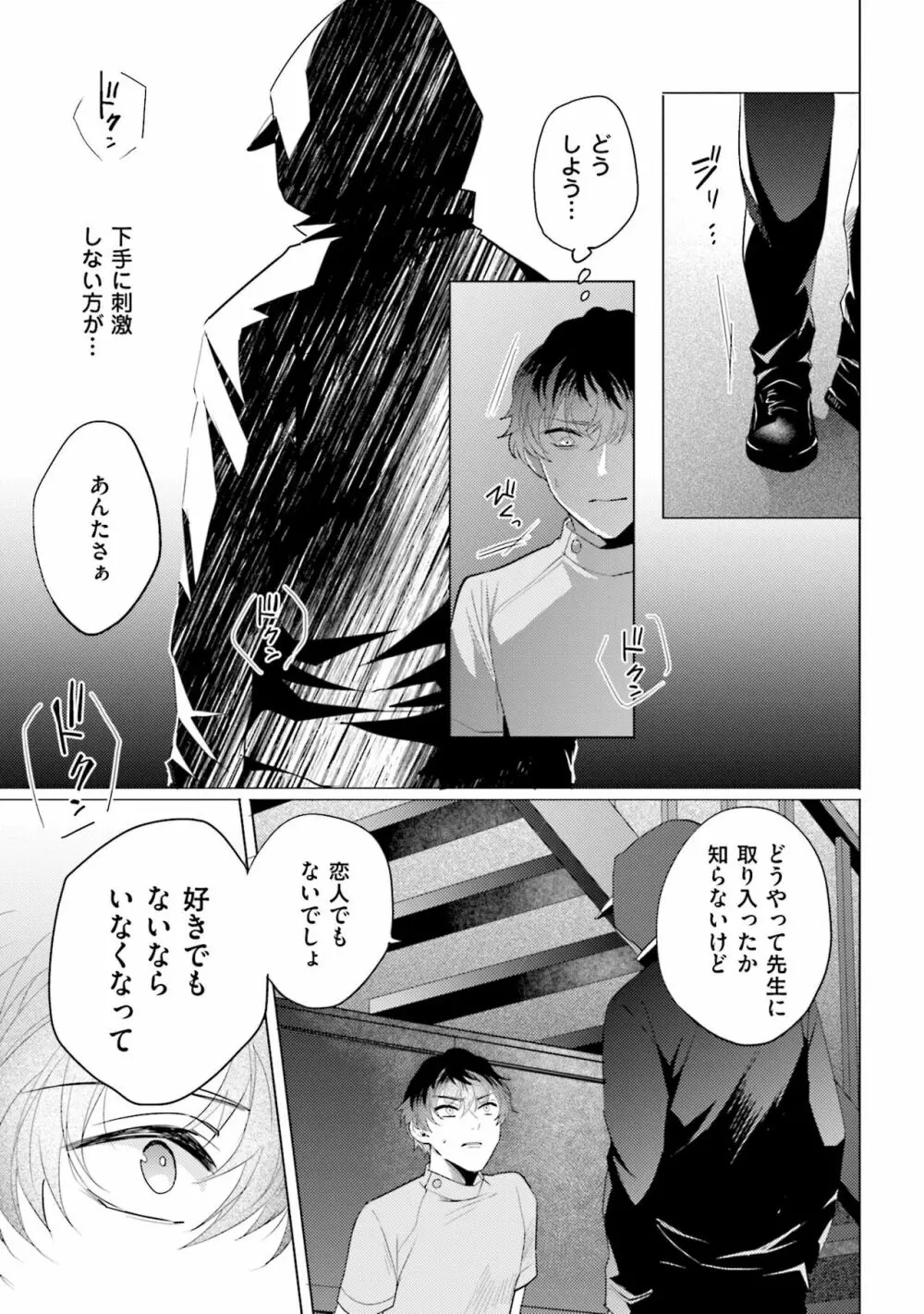 麟太郎さんのいやらしクリニック Page.137