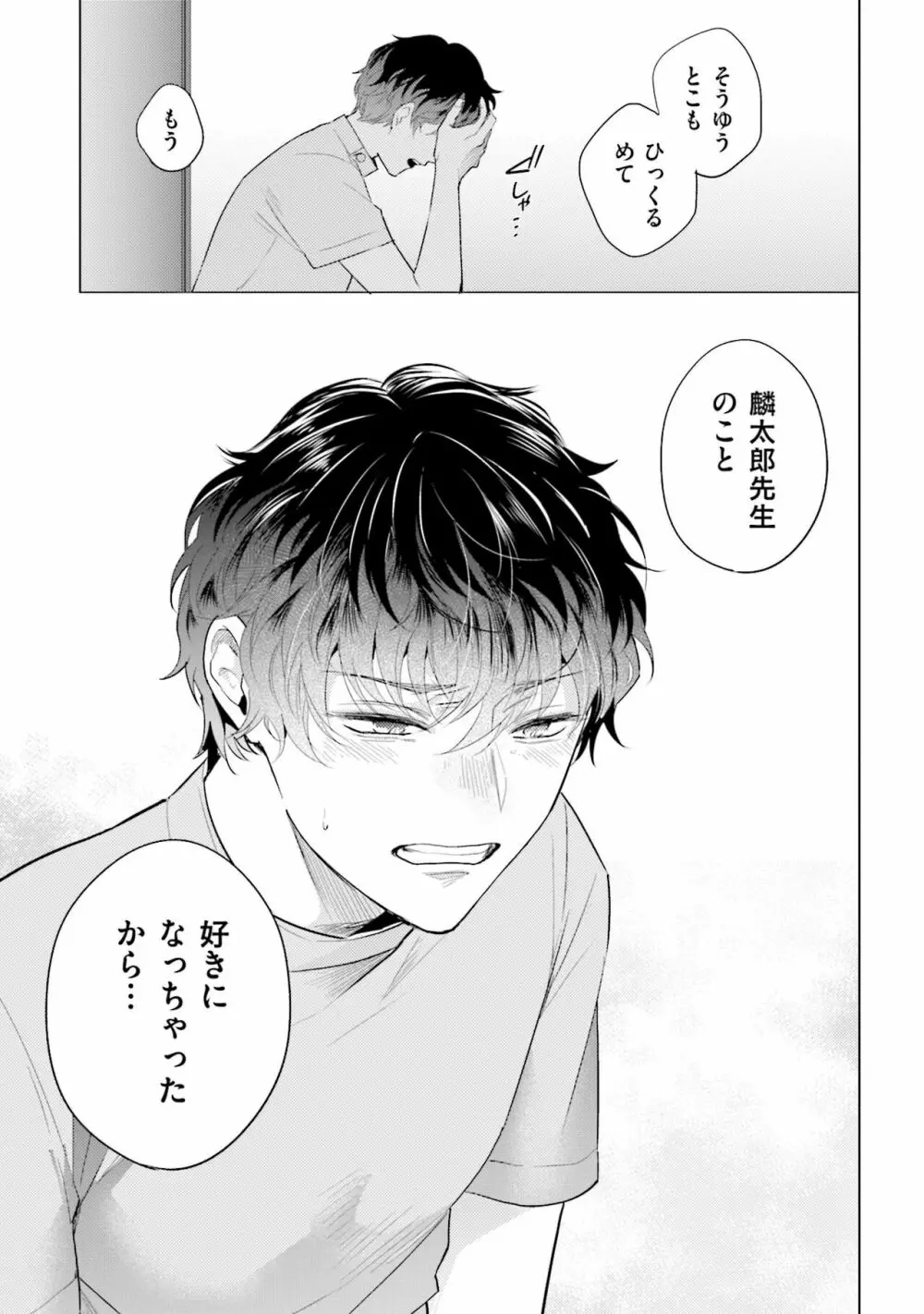 麟太郎さんのいやらしクリニック Page.141