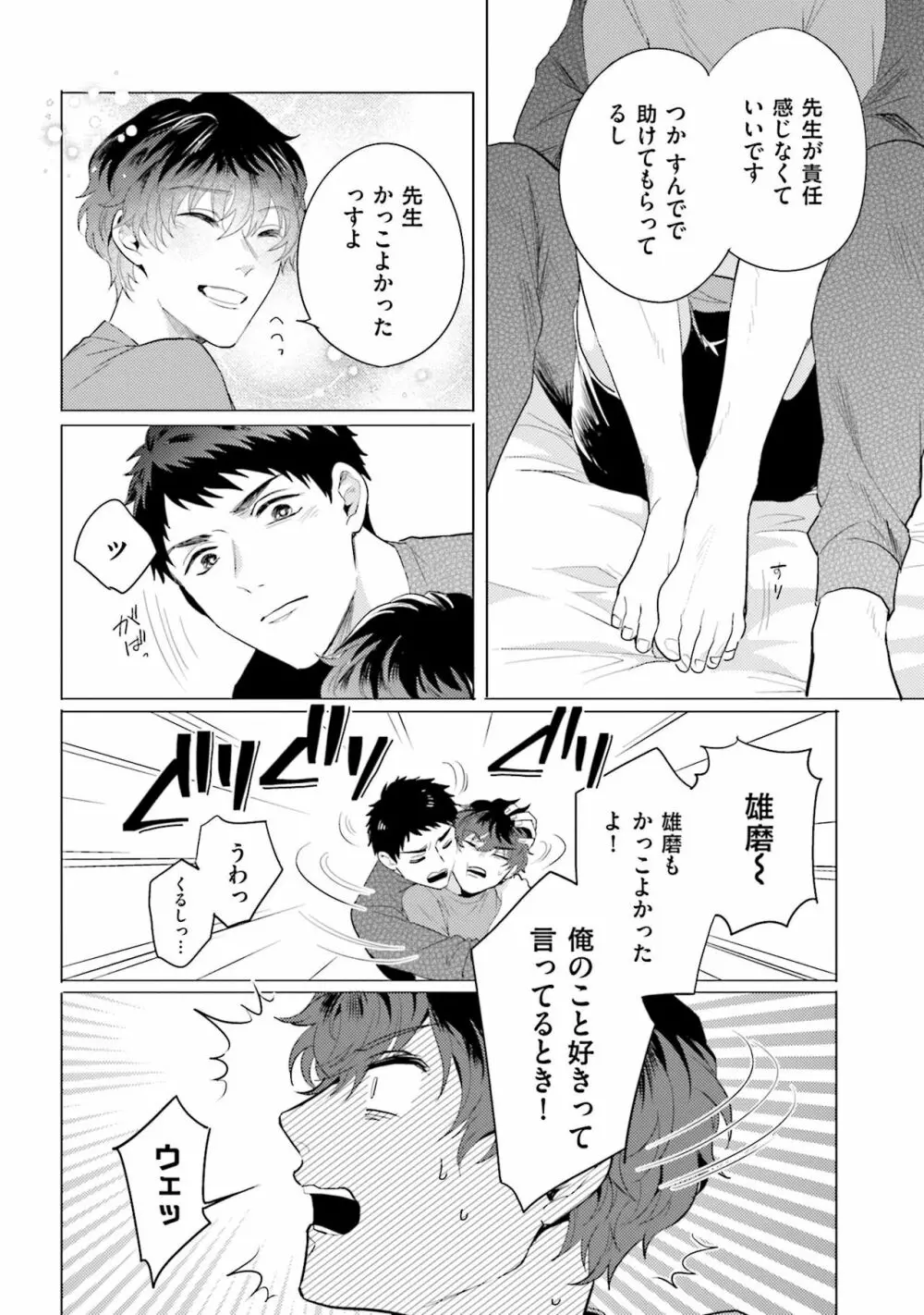 麟太郎さんのいやらしクリニック Page.148