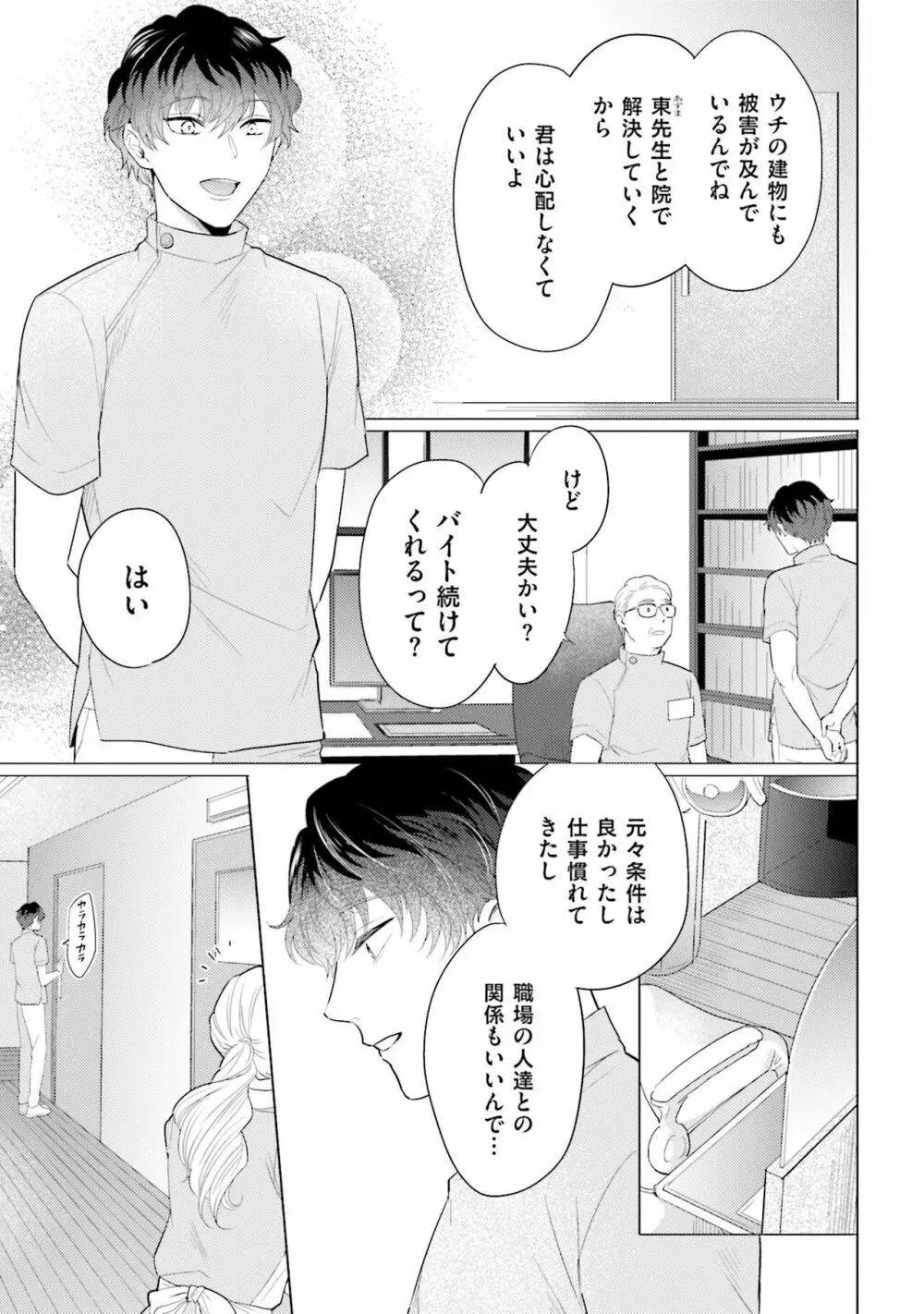 麟太郎さんのいやらしクリニック Page.161