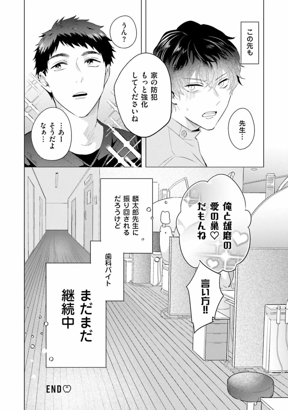 麟太郎さんのいやらしクリニック Page.164