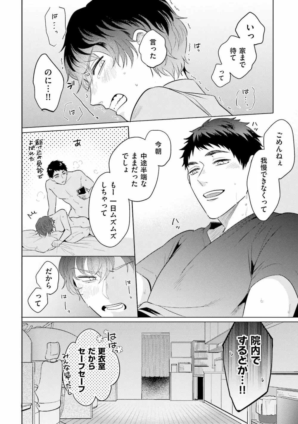 麟太郎さんのいやらしクリニック Page.168