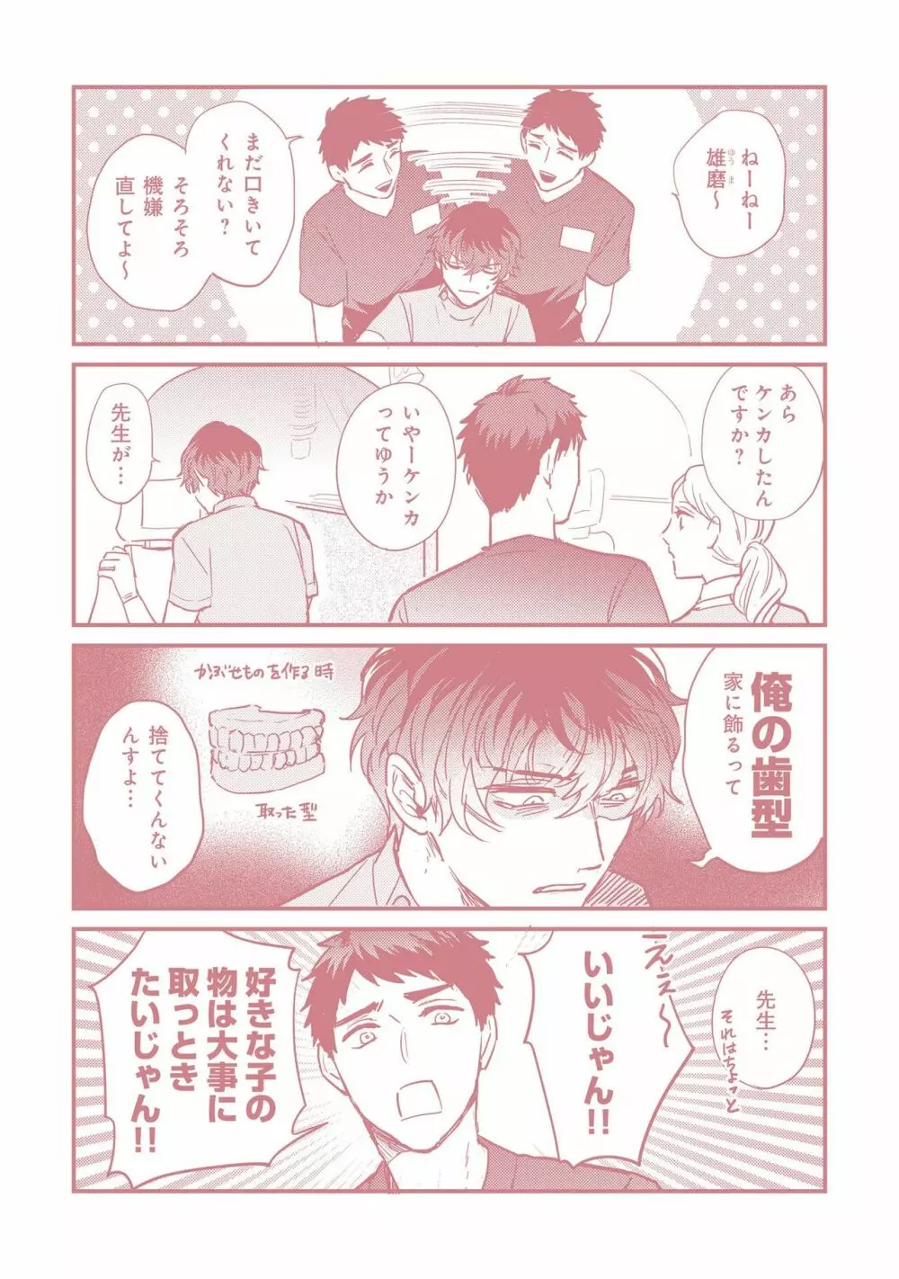 麟太郎さんのいやらしクリニック Page.184