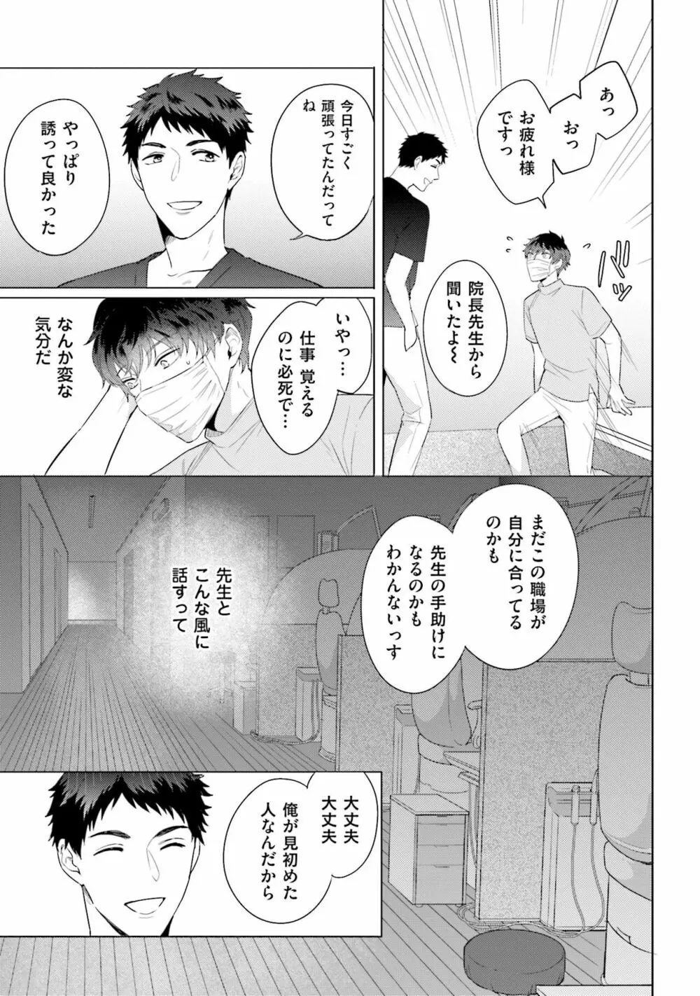 麟太郎さんのいやらしクリニック Page.27