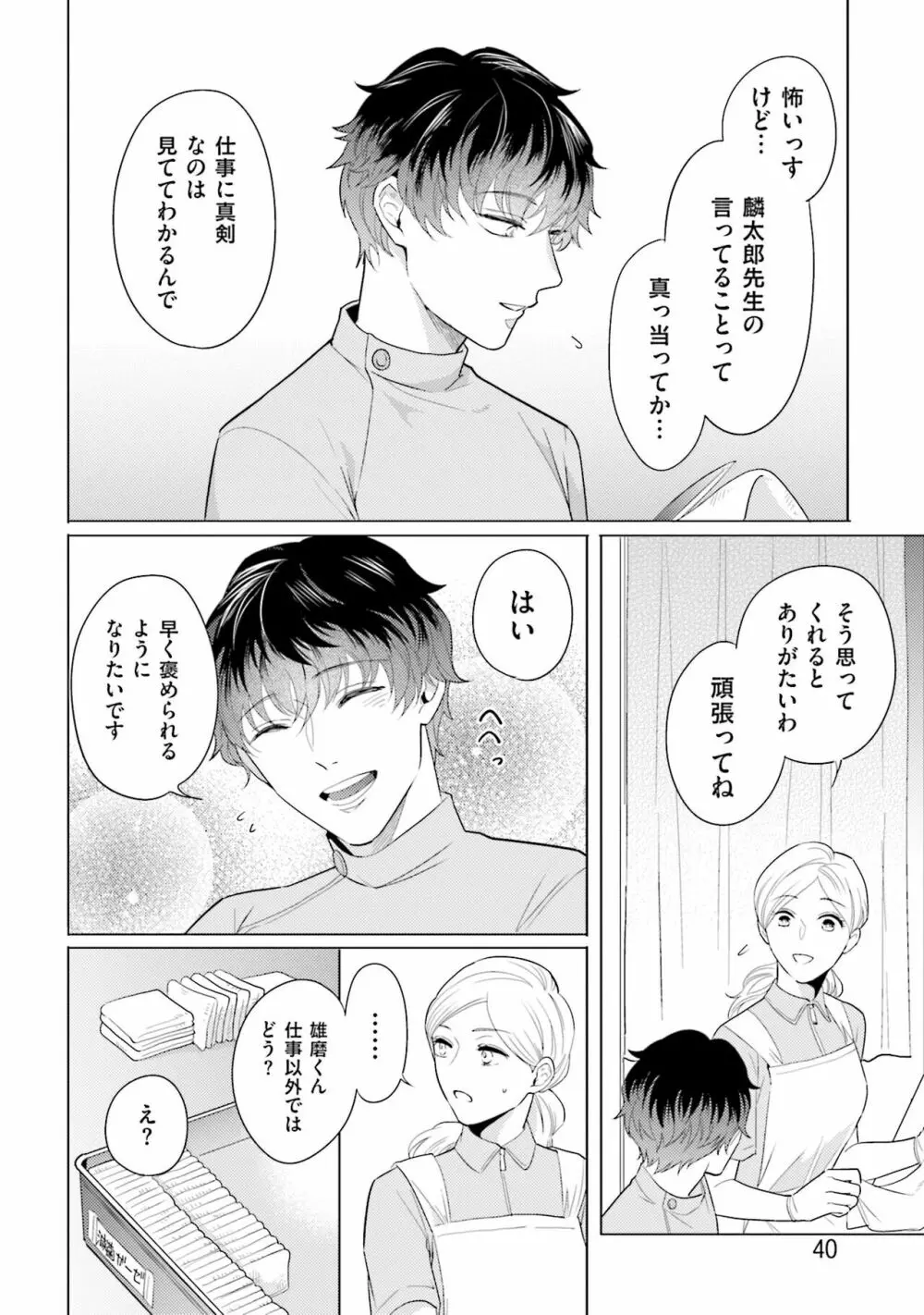 麟太郎さんのいやらしクリニック Page.42