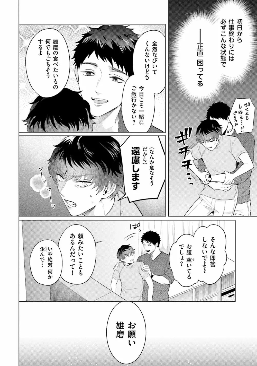 麟太郎さんのいやらしクリニック Page.46