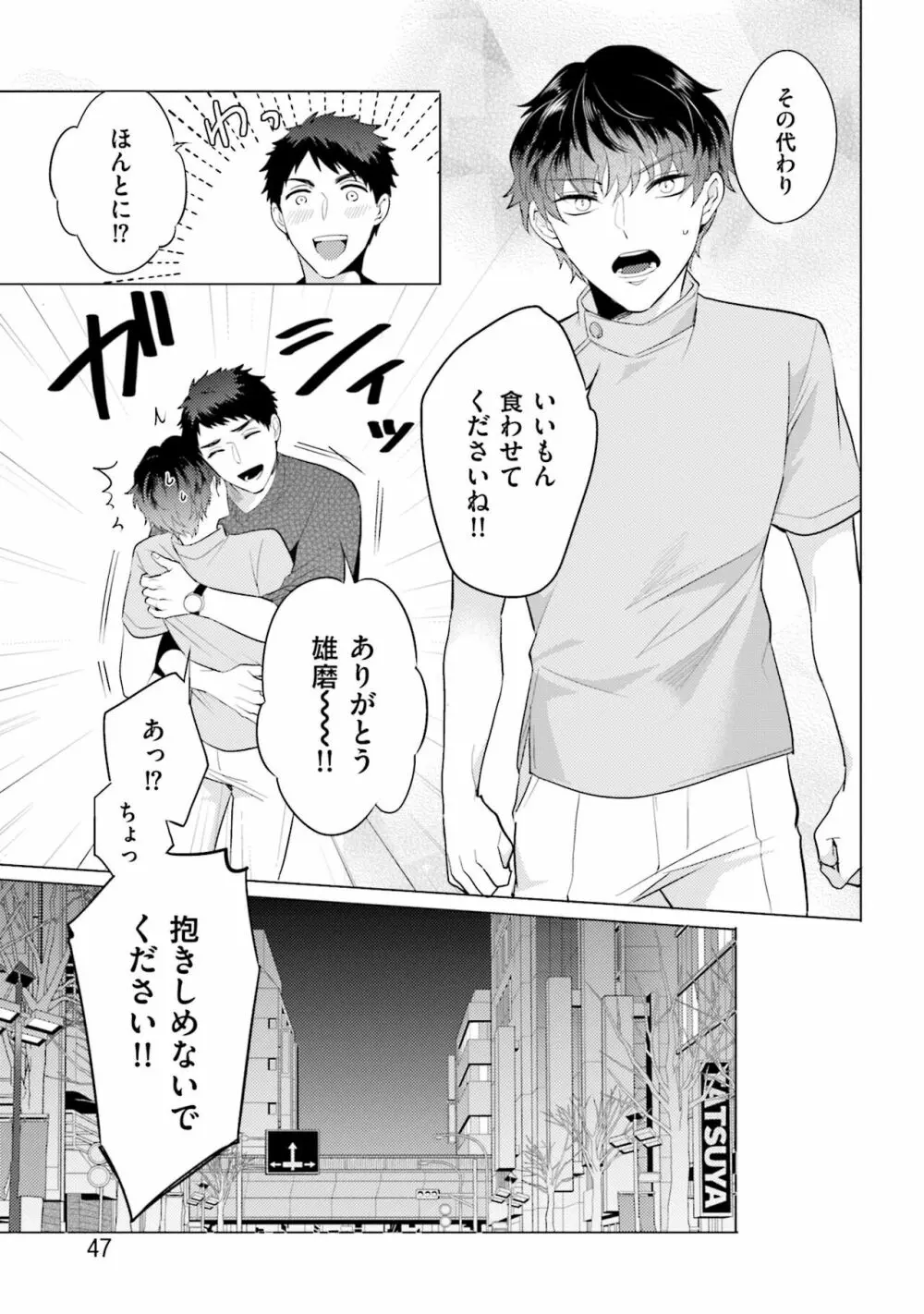 麟太郎さんのいやらしクリニック Page.49