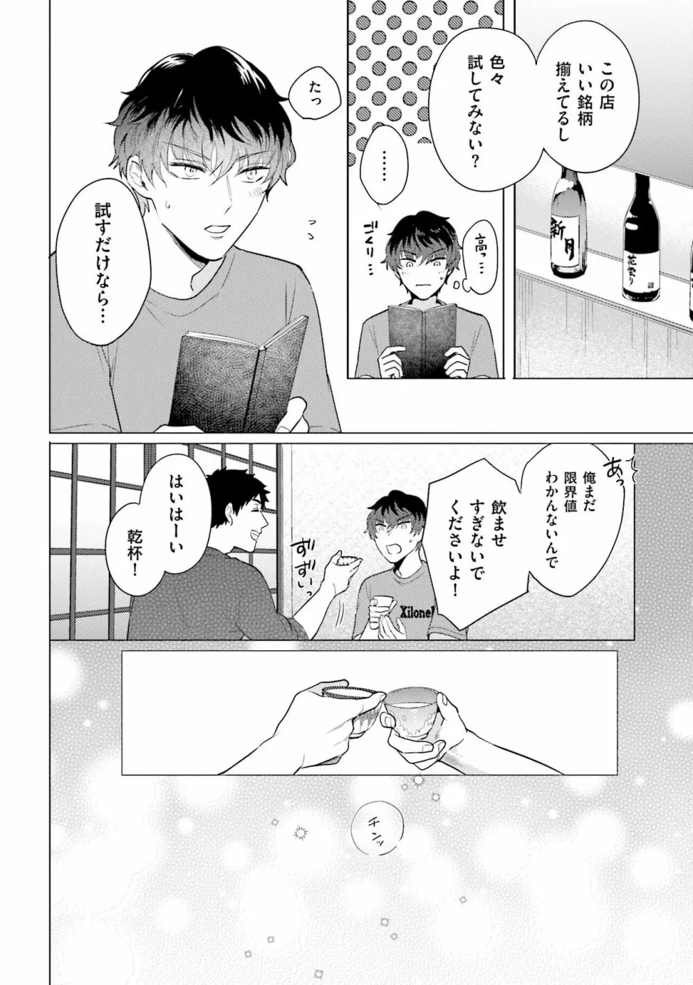 麟太郎さんのいやらしクリニック Page.54