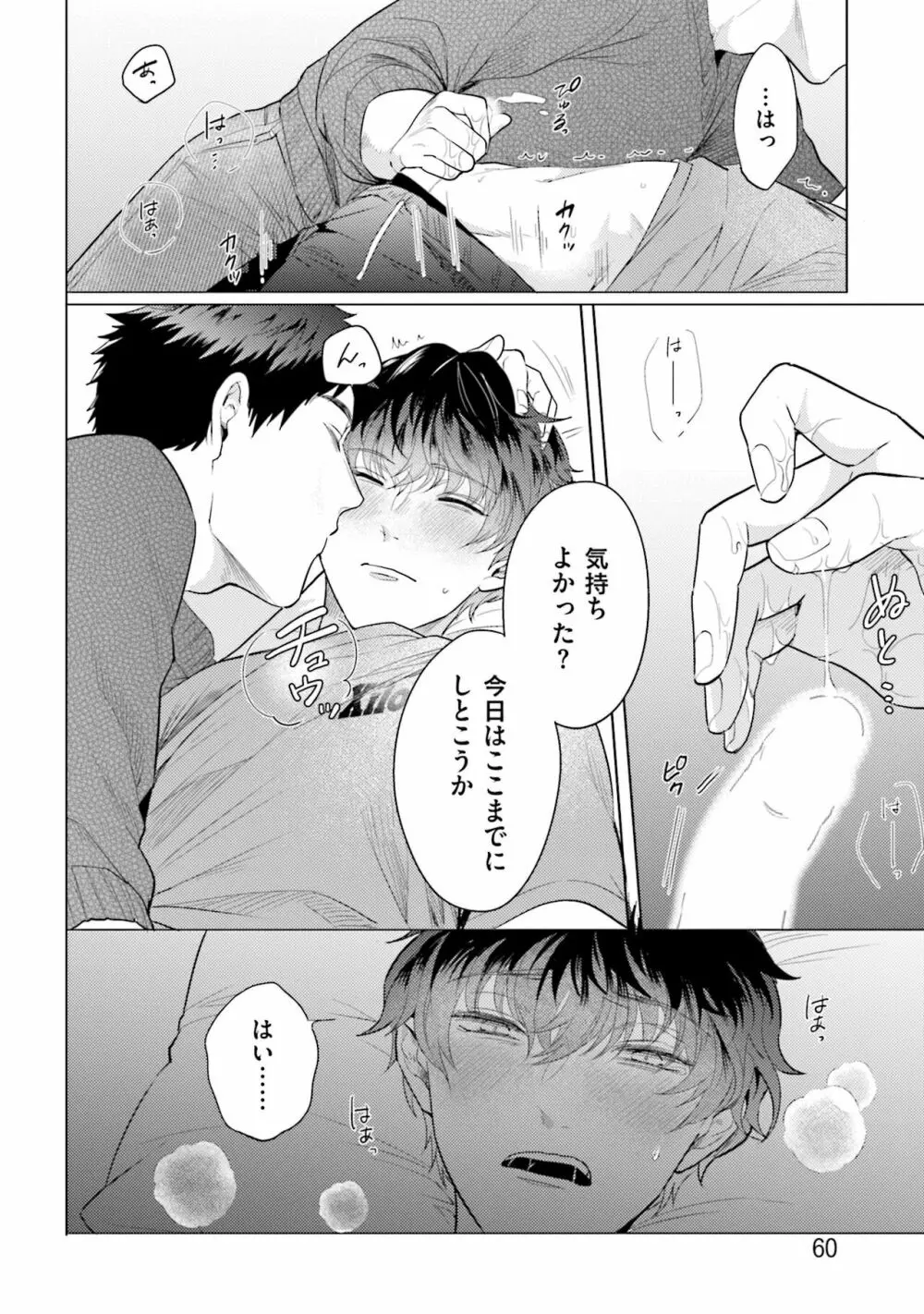 麟太郎さんのいやらしクリニック Page.62