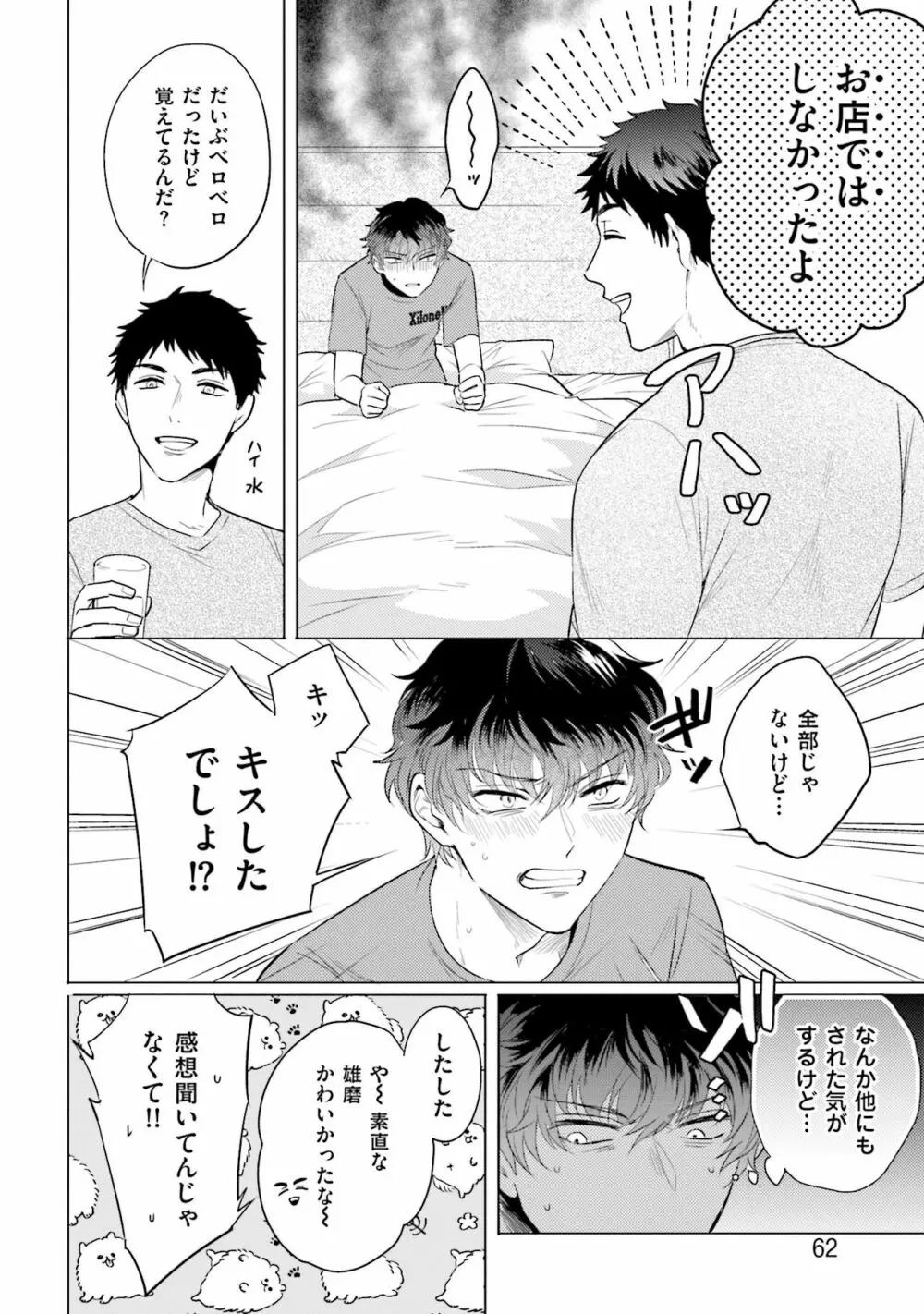 麟太郎さんのいやらしクリニック Page.64