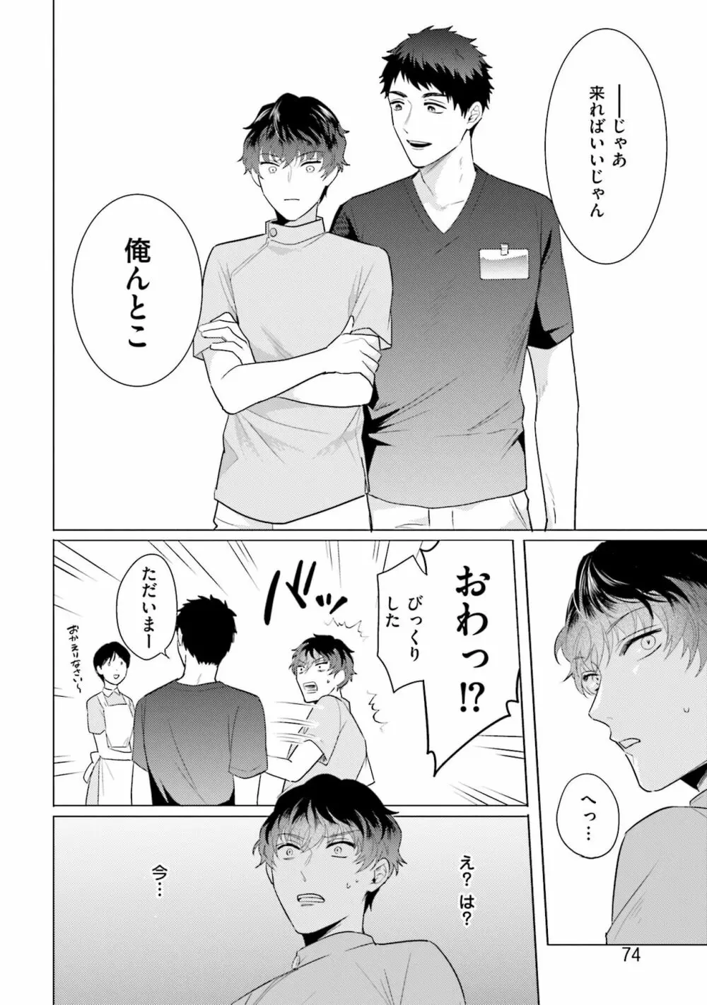 麟太郎さんのいやらしクリニック Page.76