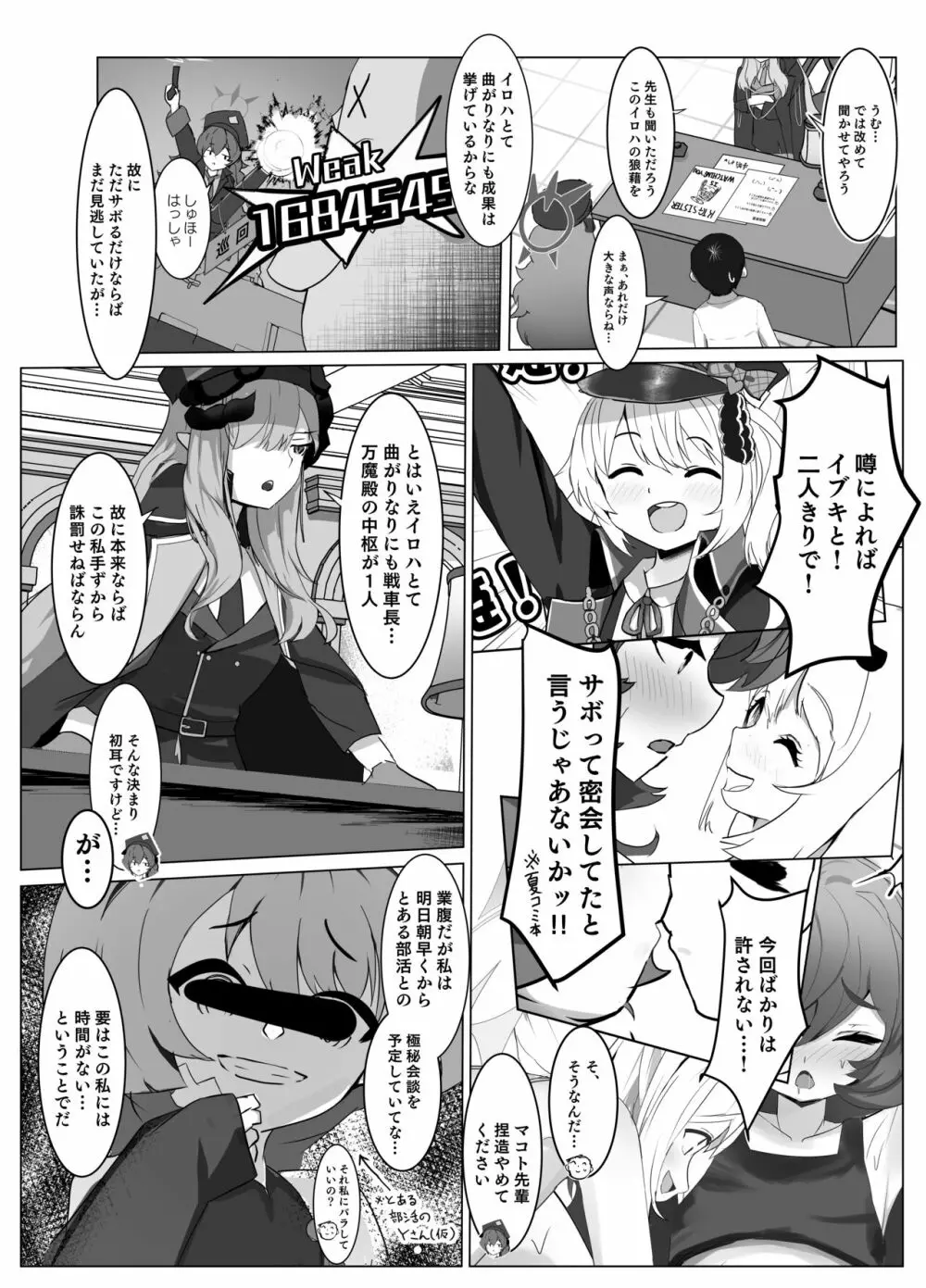 策擽のフロイライン Page.4