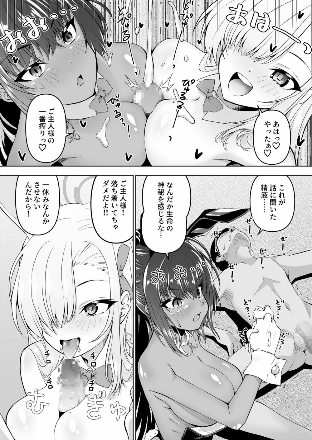 先生、とある国ではブルーがえっちな色だと聞いたんだが。3 Page.11